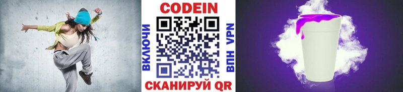 Кодеиновый сироп Lean Purple Drank  Купить закладки  Новое Девяткино 